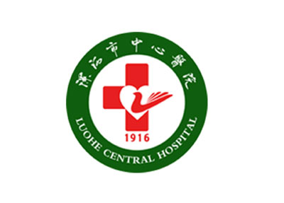 漯河市中心医院