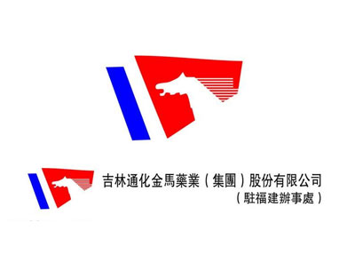 通化金马药业集团股份有限公司