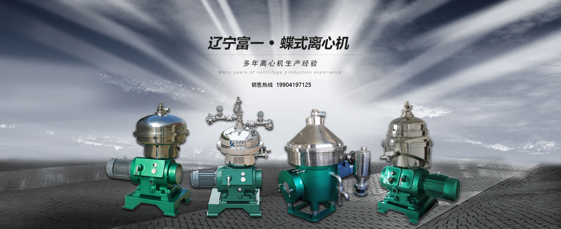 澄清型管式离心机