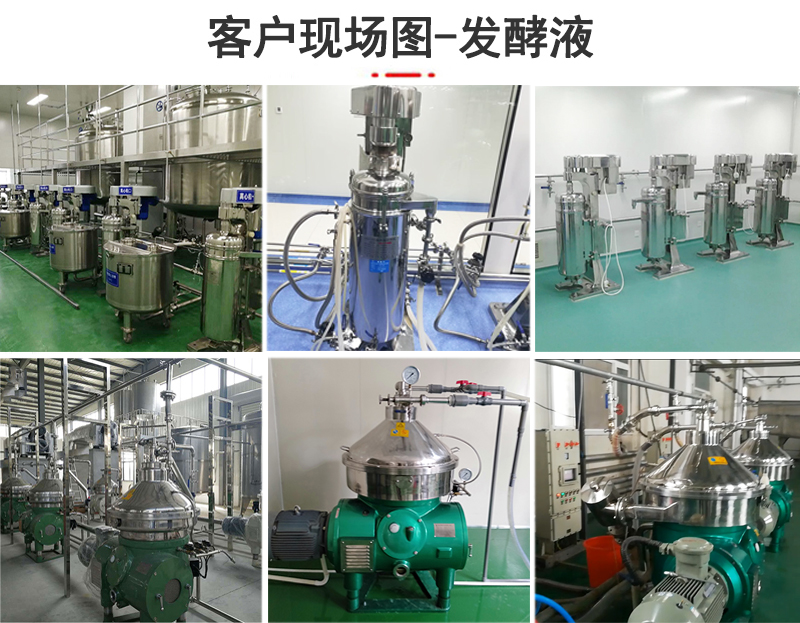 2客户现场 发酵液.jpg