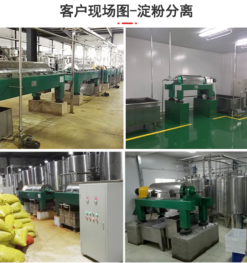 客户现场 淀粉.jpg